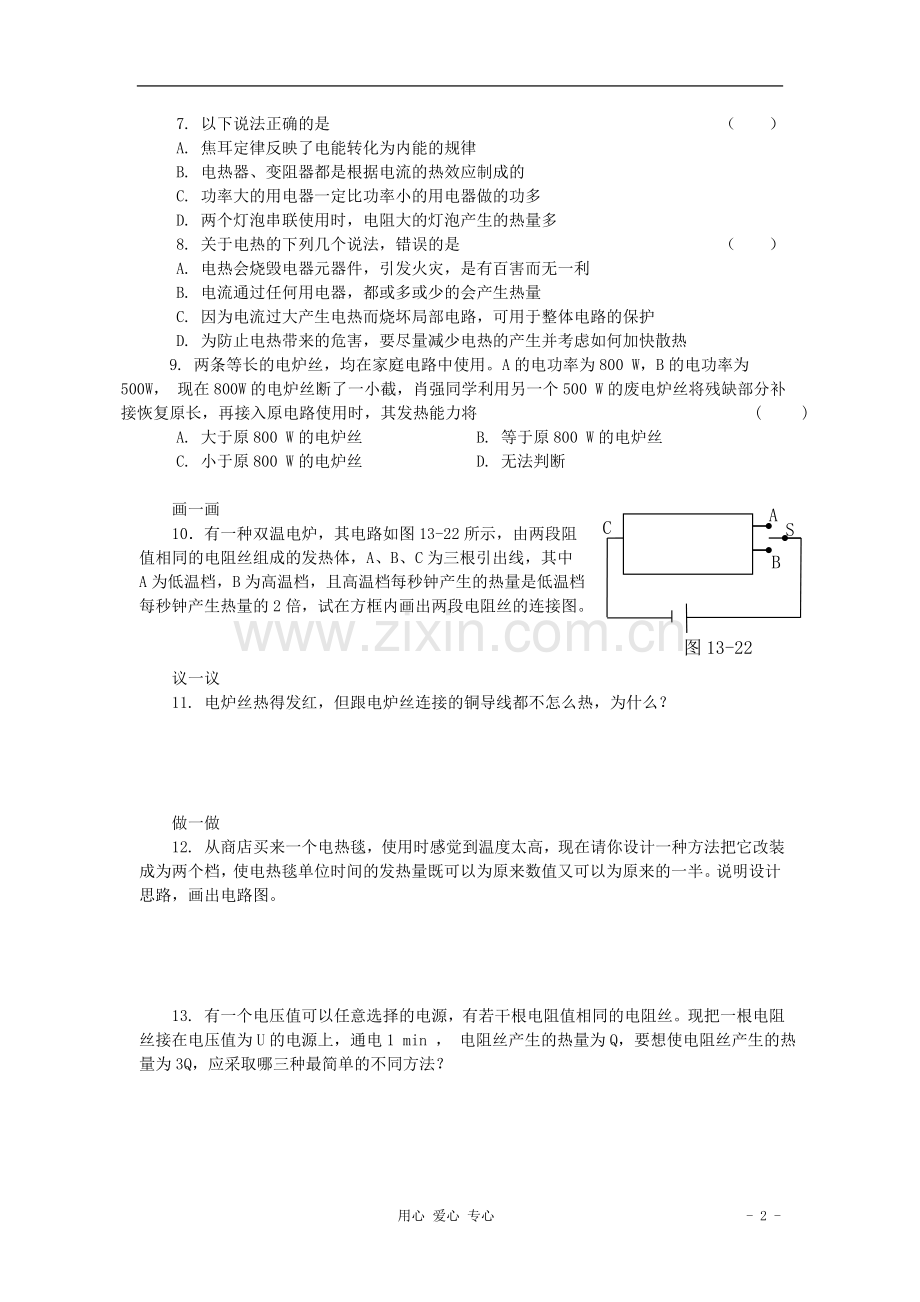 九年级物理《电流的热效应》同步练习1-北师大版.doc_第2页