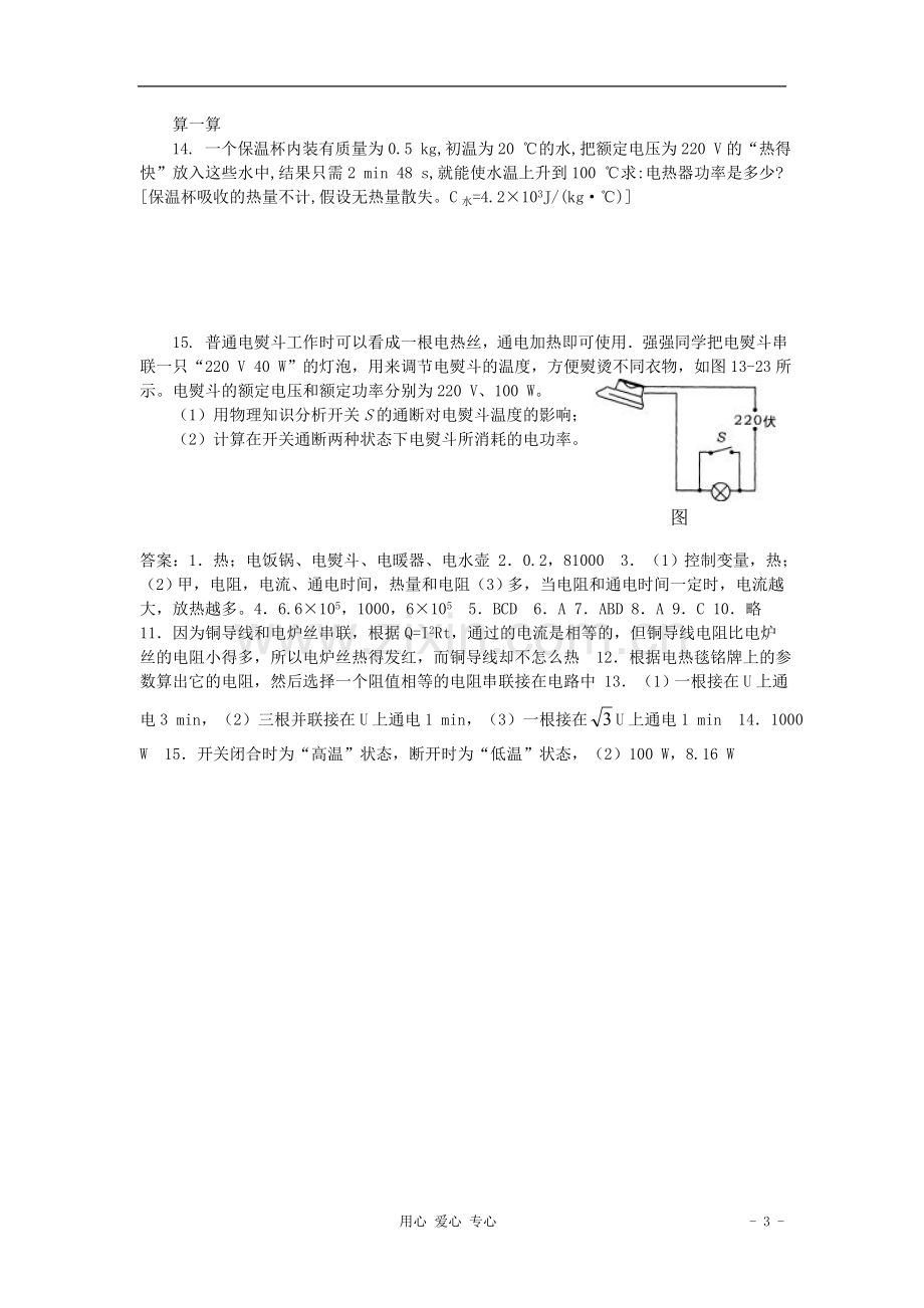 九年级物理《电流的热效应》同步练习1-北师大版.doc_第3页