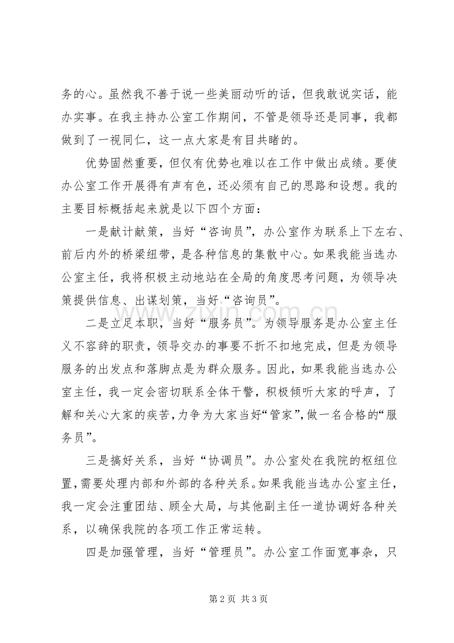 检察院办公室主任就职演讲稿.docx_第2页