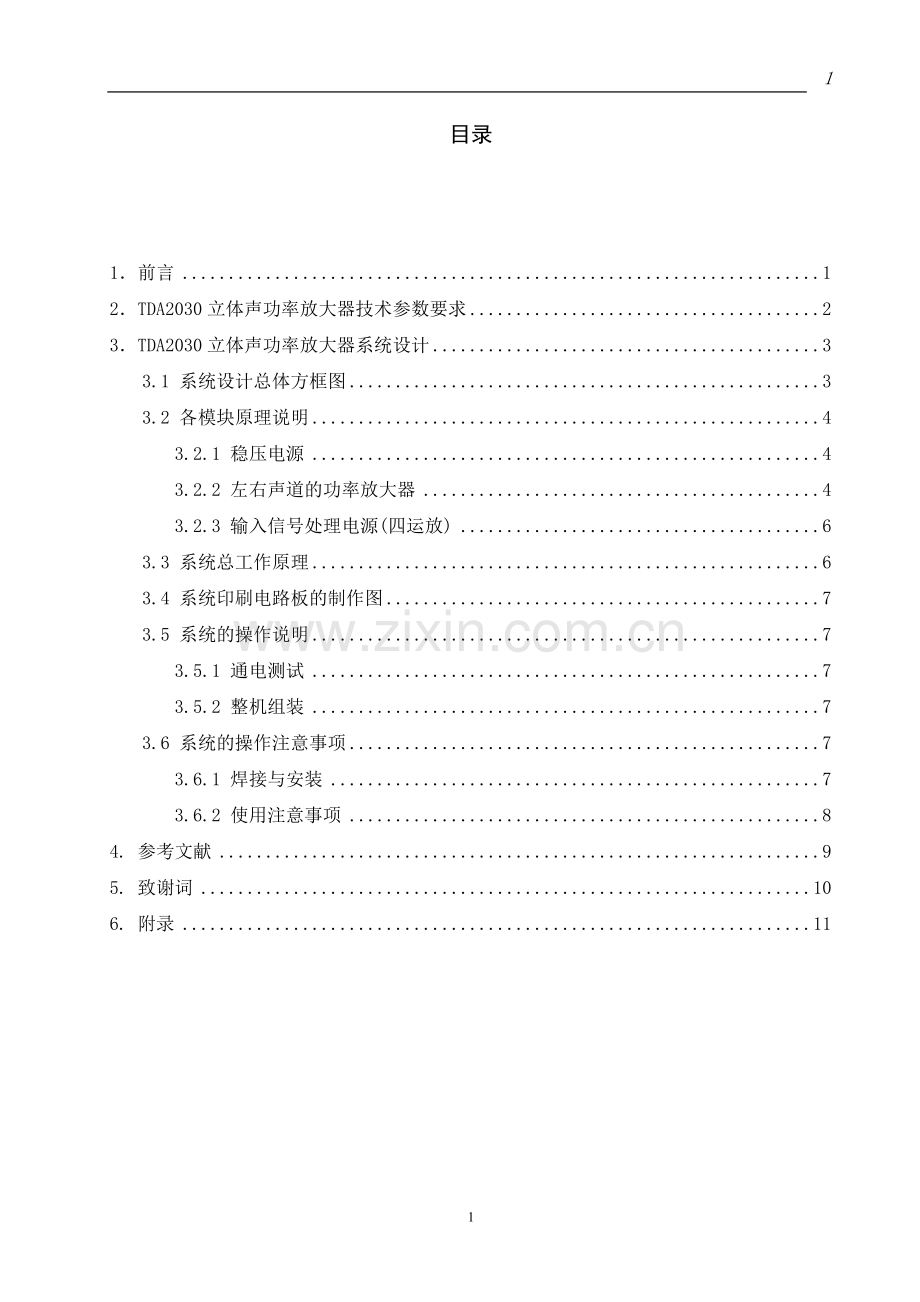 功放TDA2030说明书.doc_第1页