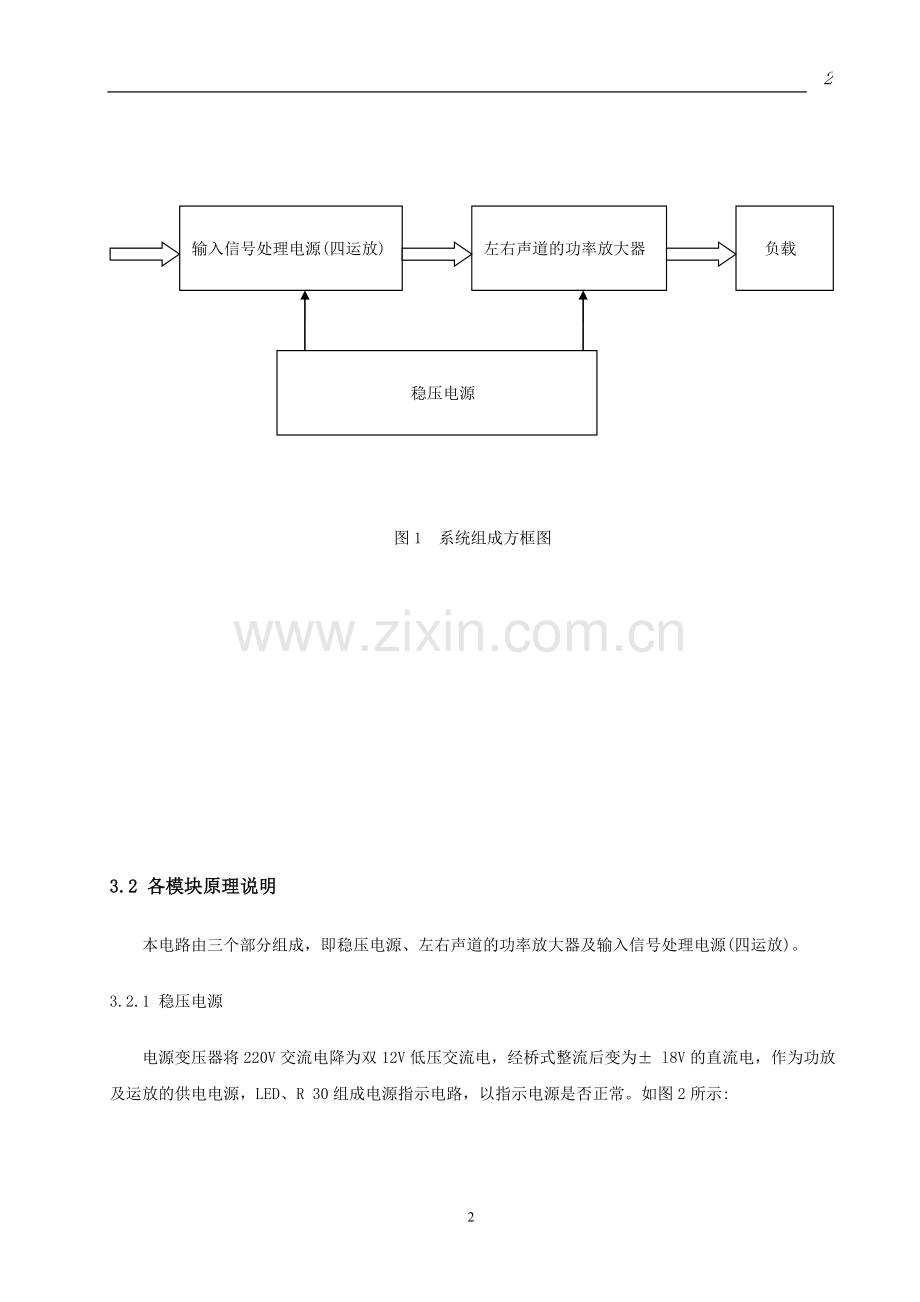 功放TDA2030说明书.doc_第3页