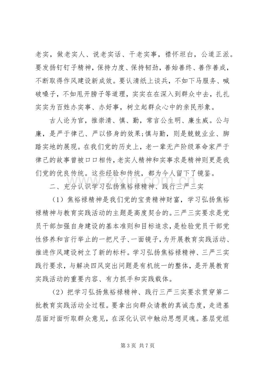 院长三严三实心得体会.docx_第3页