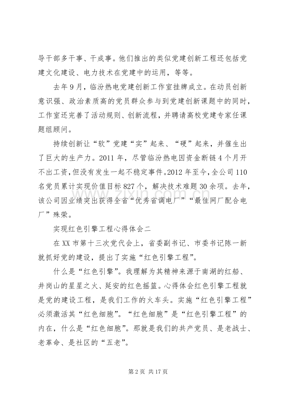 实现红色引擎工程心得体会.docx_第2页