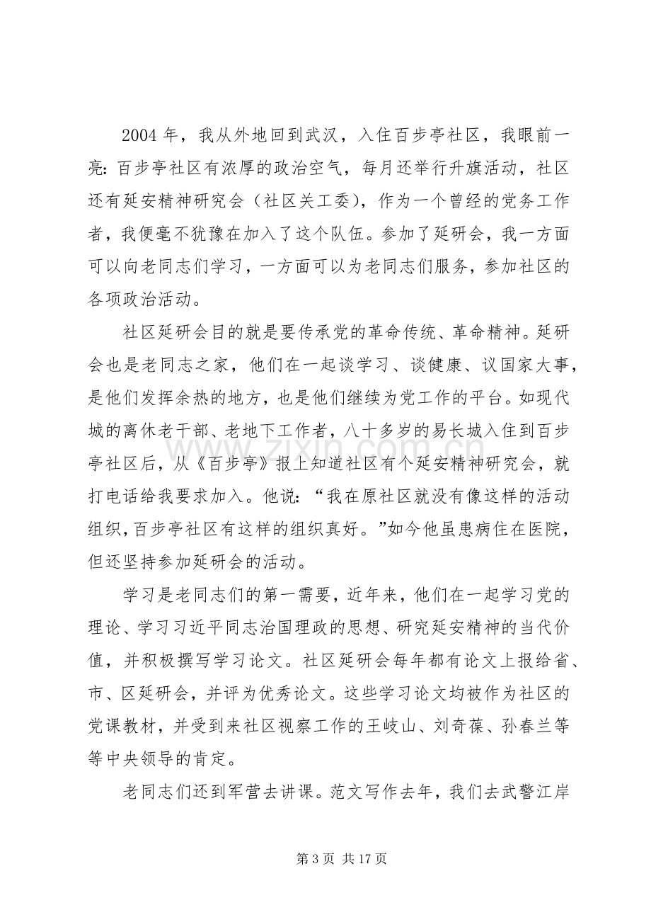 实现红色引擎工程心得体会.docx_第3页