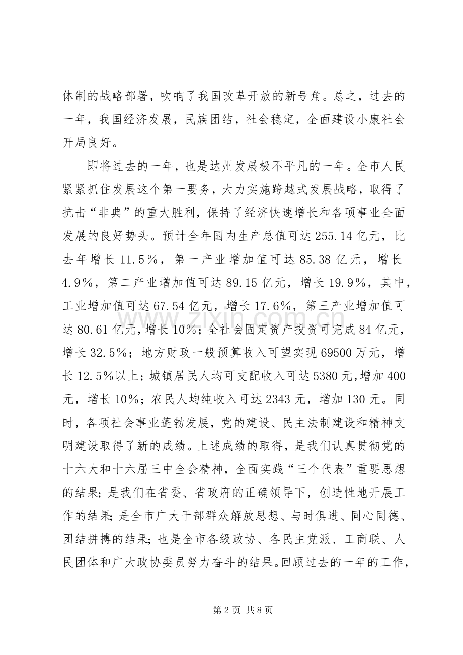 在市政协新年茶话会上讲话.docx_第2页