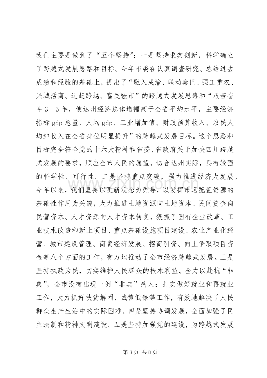 在市政协新年茶话会上讲话.docx_第3页