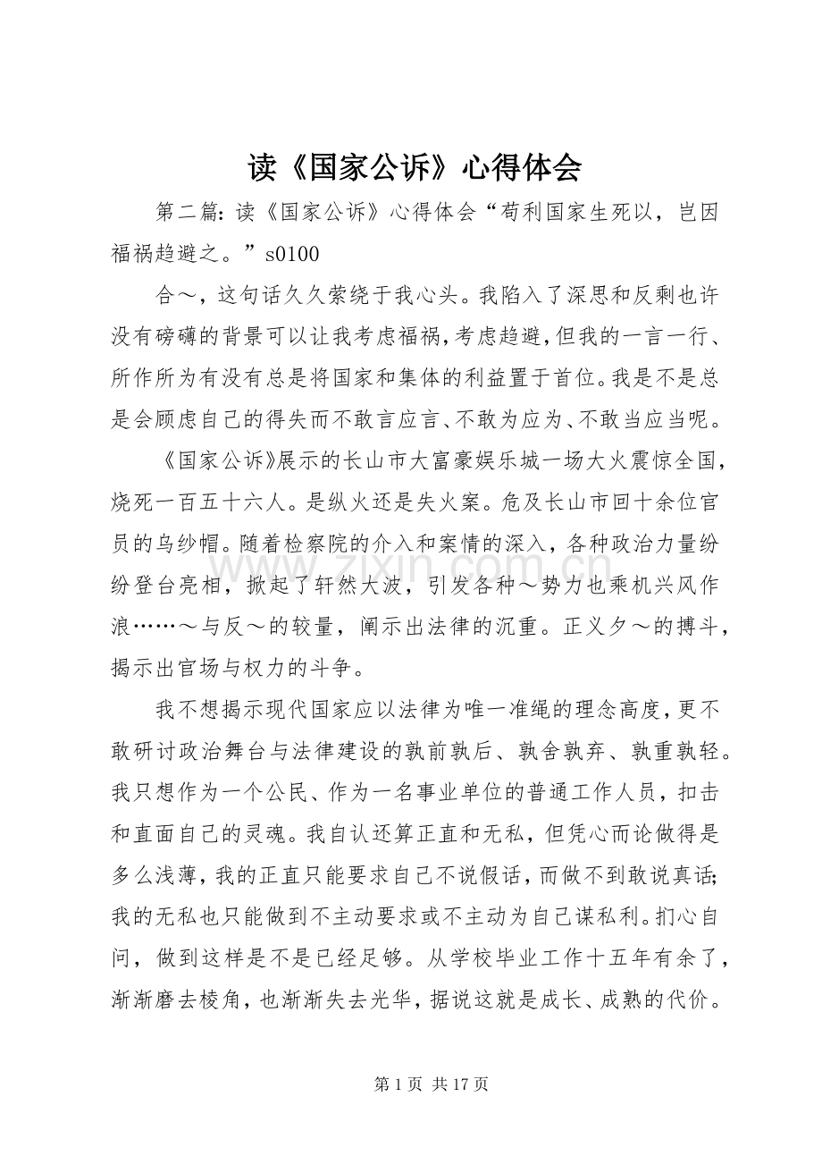 读《国家公诉》心得体会.docx_第1页