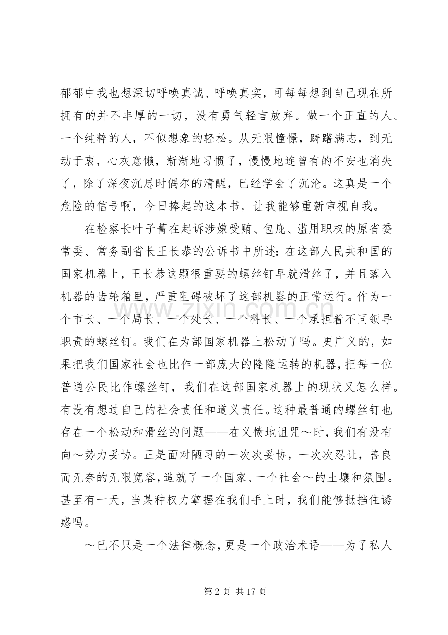 读《国家公诉》心得体会.docx_第2页