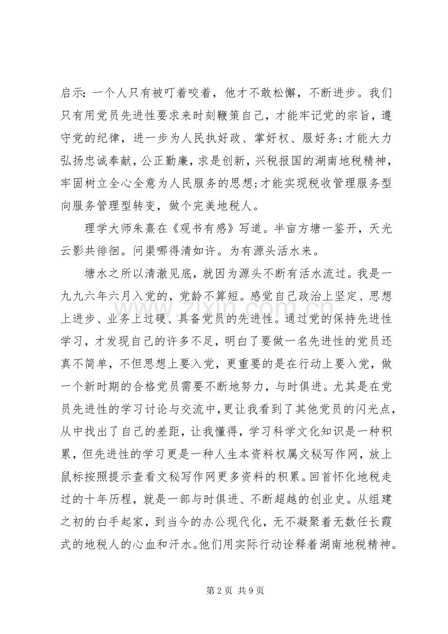 地税精神主题演讲稿.docx_第2页