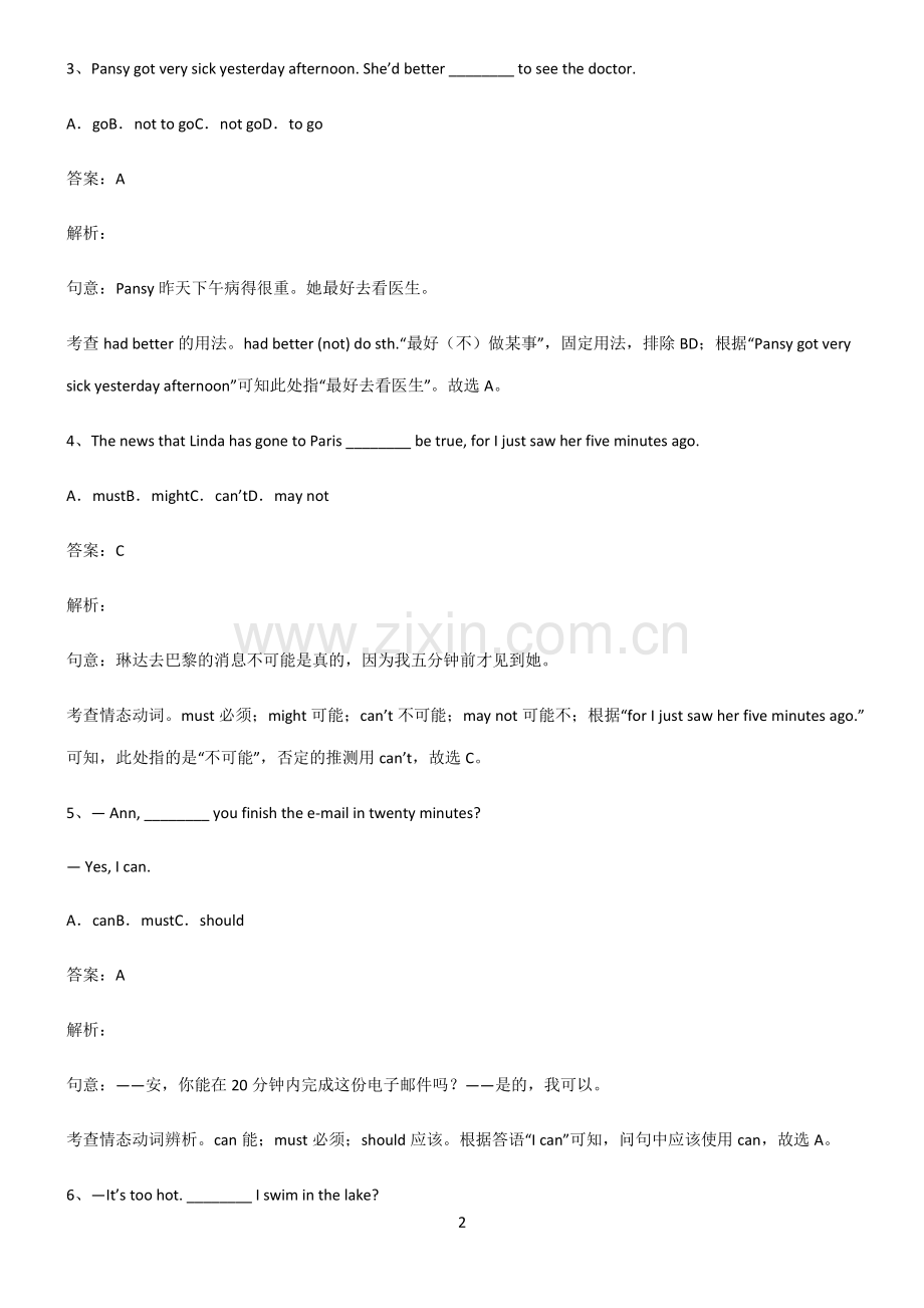 九年义务初中英语情态动词重点易错题.pdf_第2页