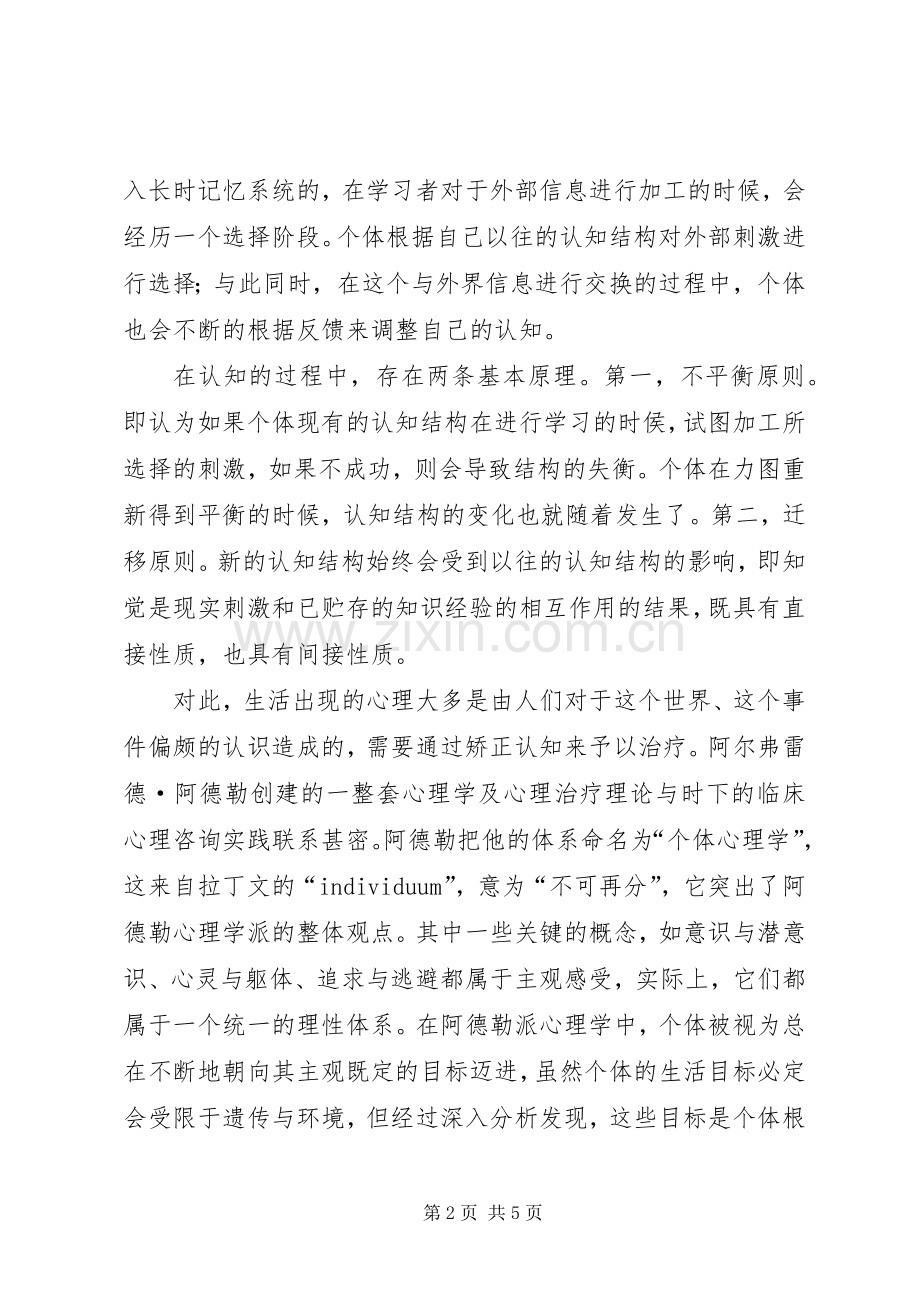 认知心理学学习心得.docx_第2页