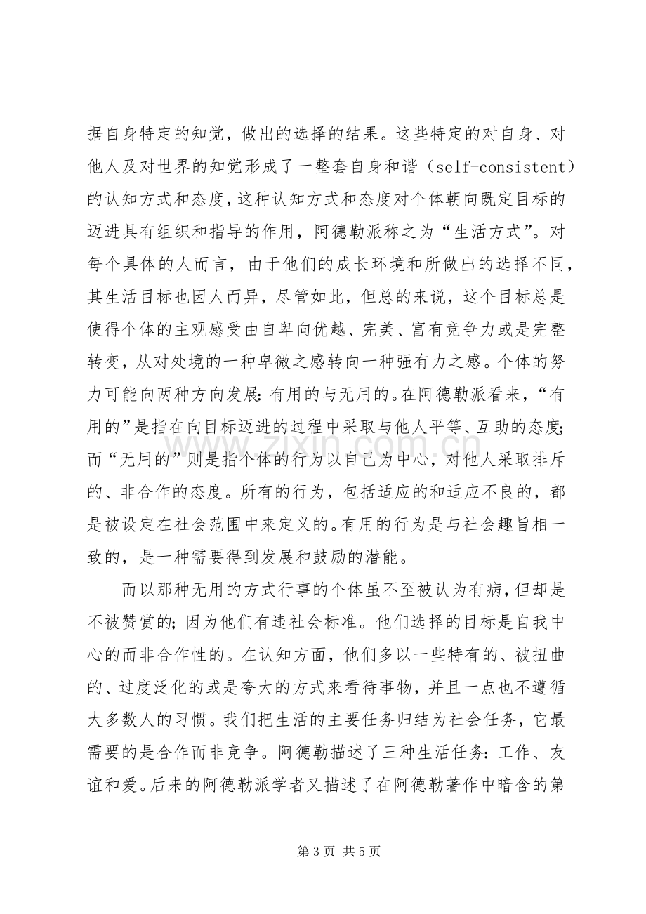 认知心理学学习心得.docx_第3页