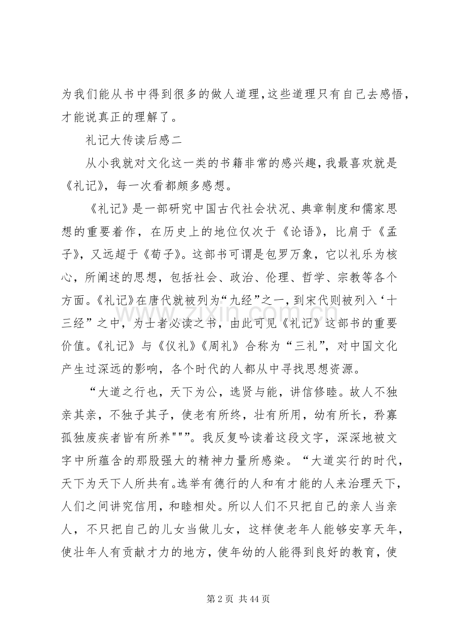 礼记大传读后感大全.docx_第2页