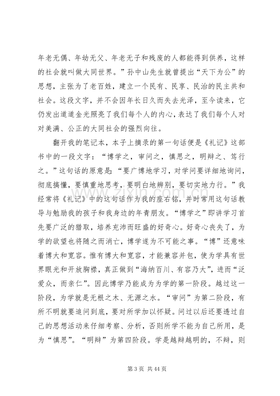 礼记大传读后感大全.docx_第3页