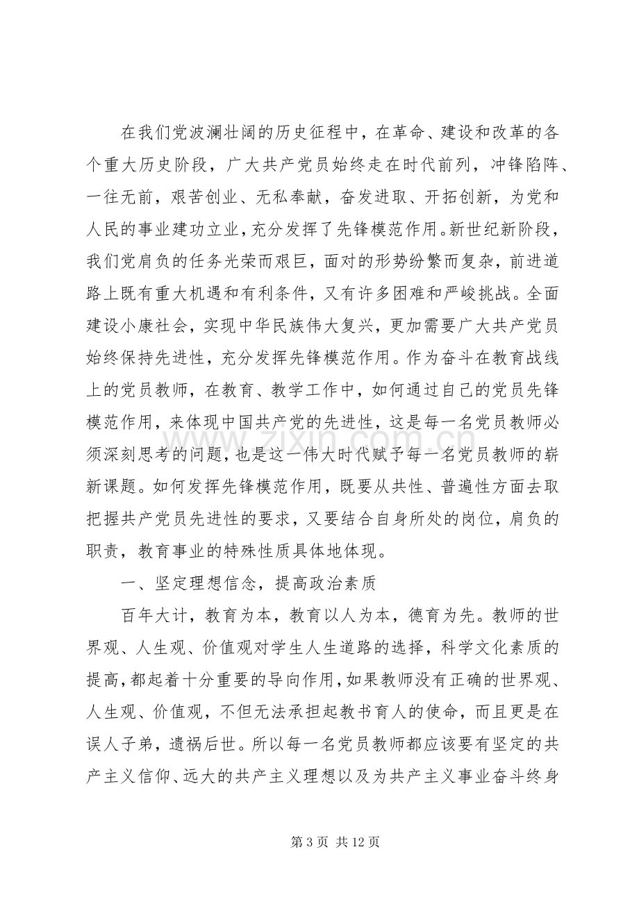 关于立足本职岗位发挥党员先锋引领作用发言稿20XX年.docx_第3页