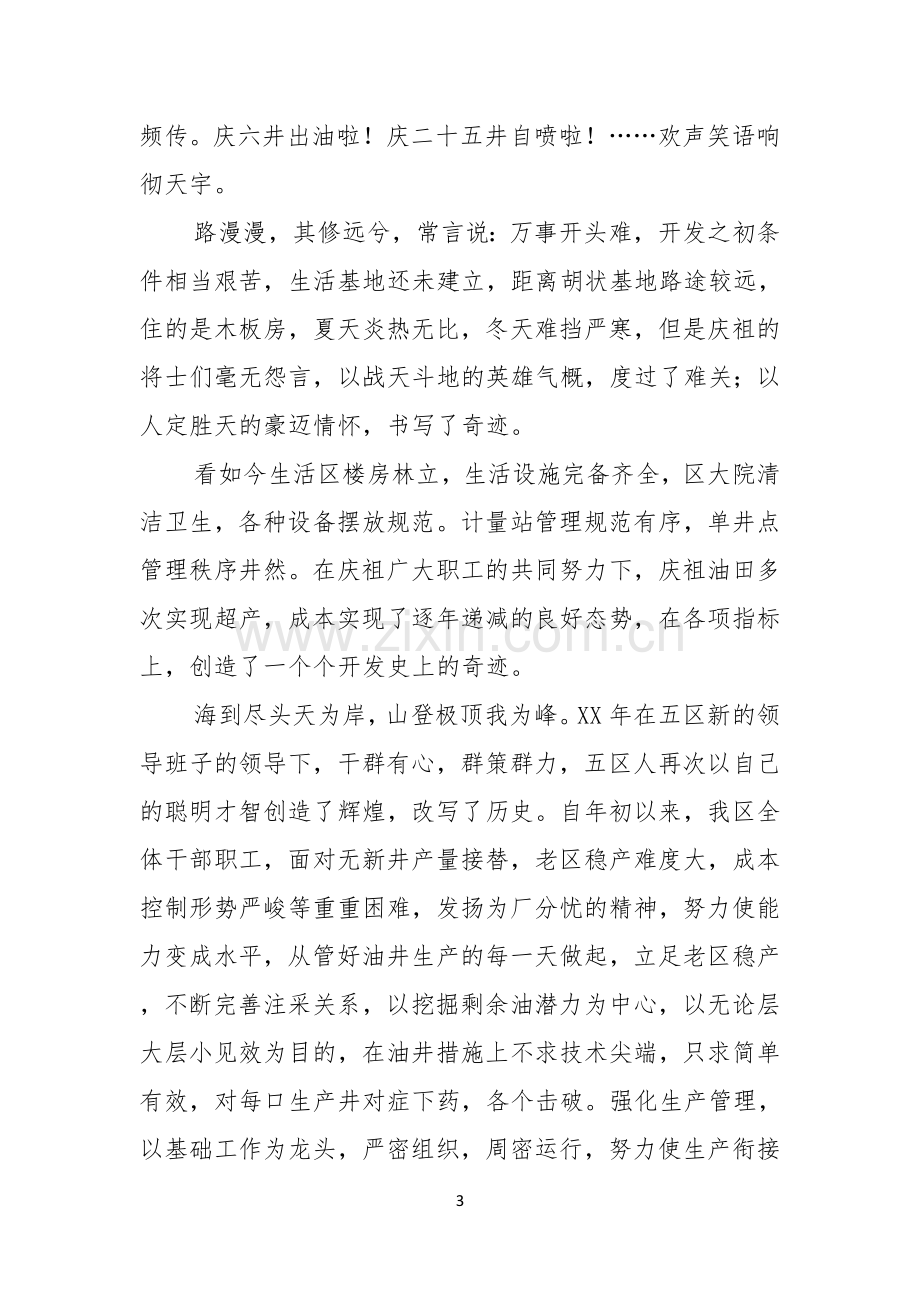 关于爱岗敬业的演讲稿四篇.docx_第3页