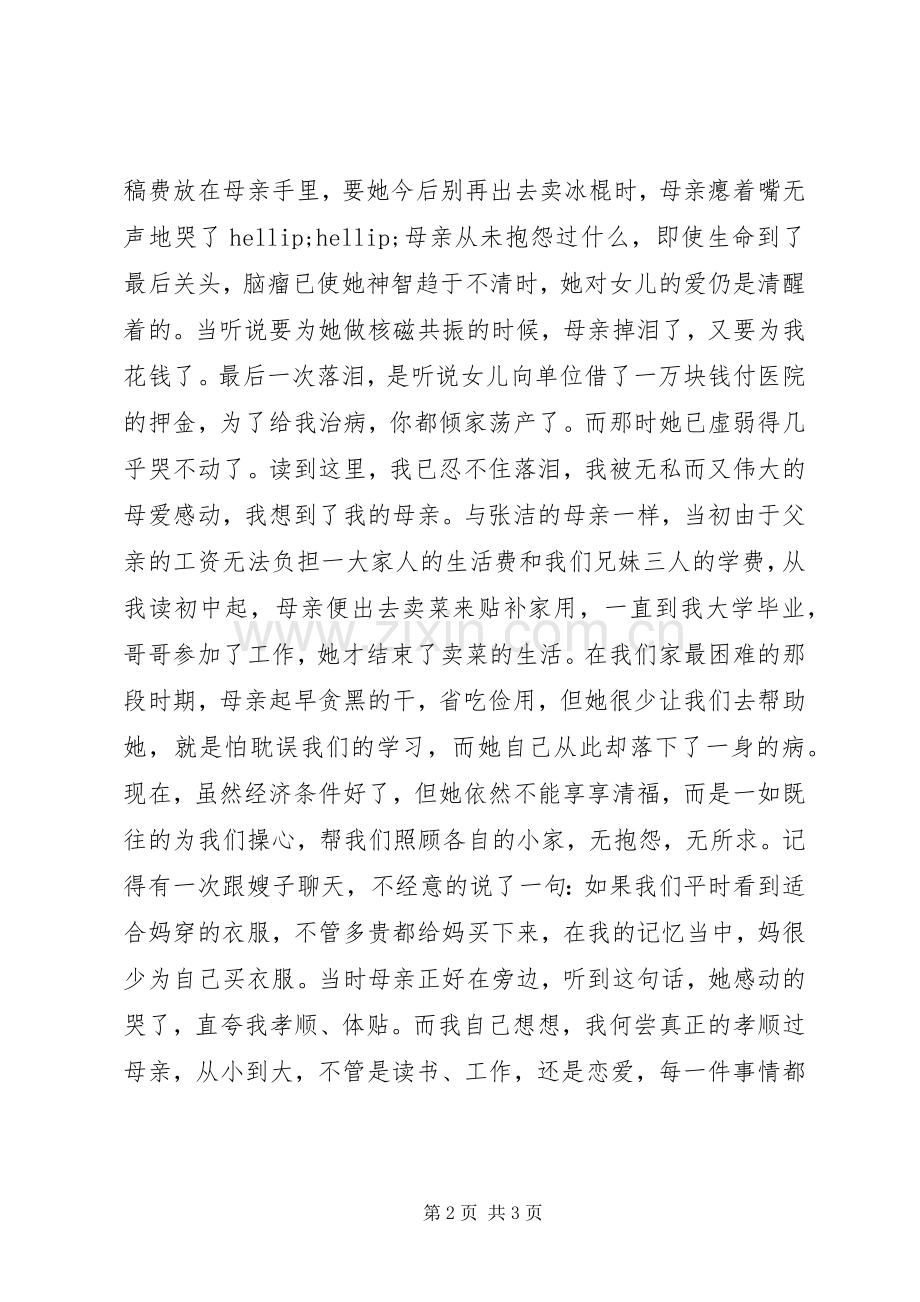 读《世界上最疼我的那个人去了》心得体会.docx_第2页