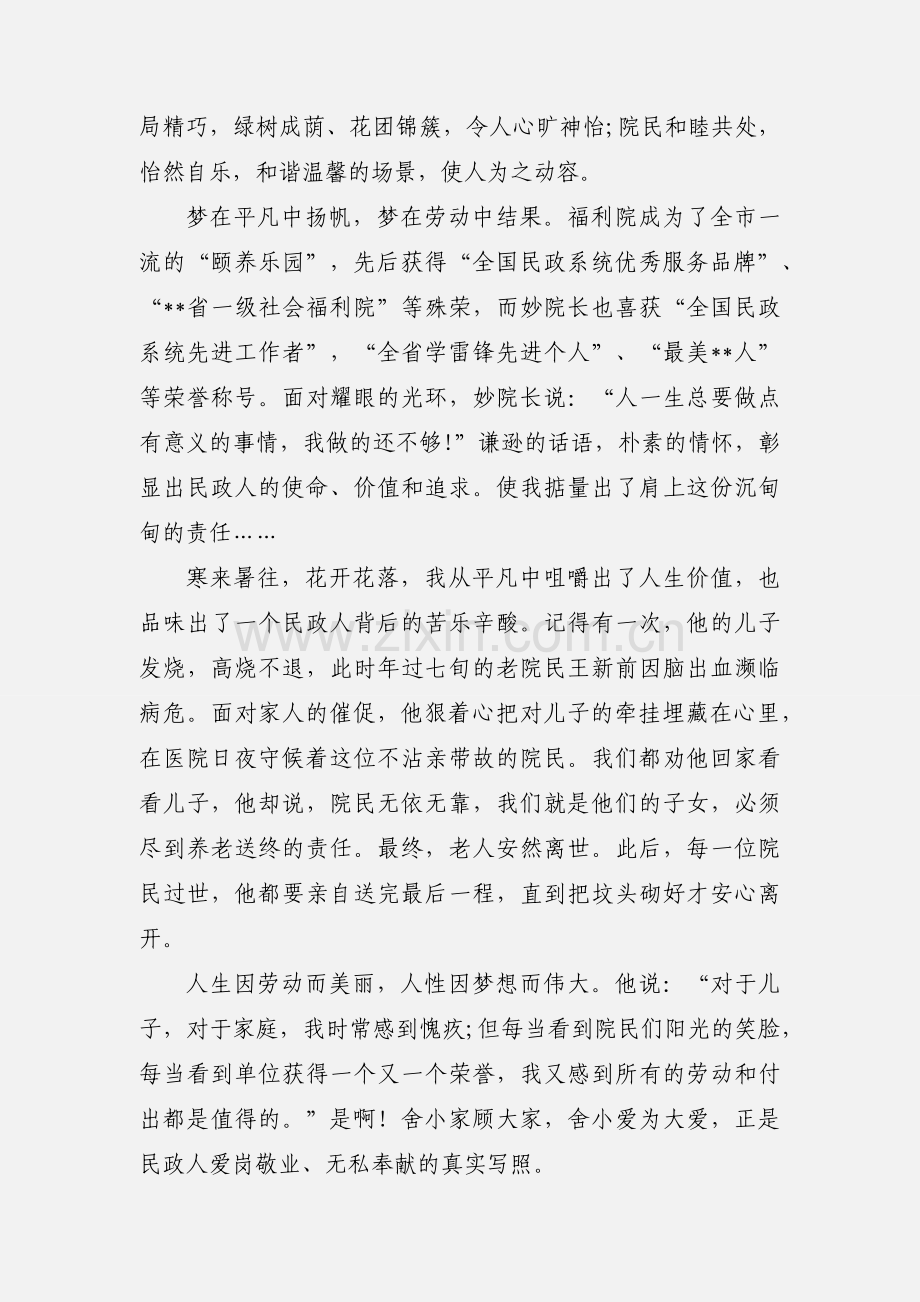 2020党政机关事业单位劳动美发言稿优秀范文两篇.docx_第2页