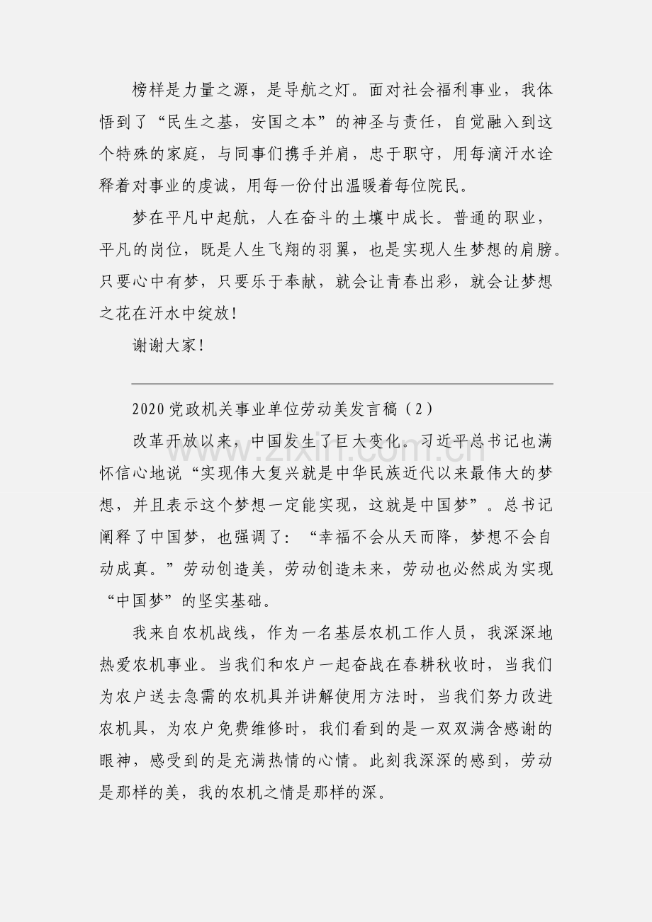 2020党政机关事业单位劳动美发言稿优秀范文两篇.docx_第3页