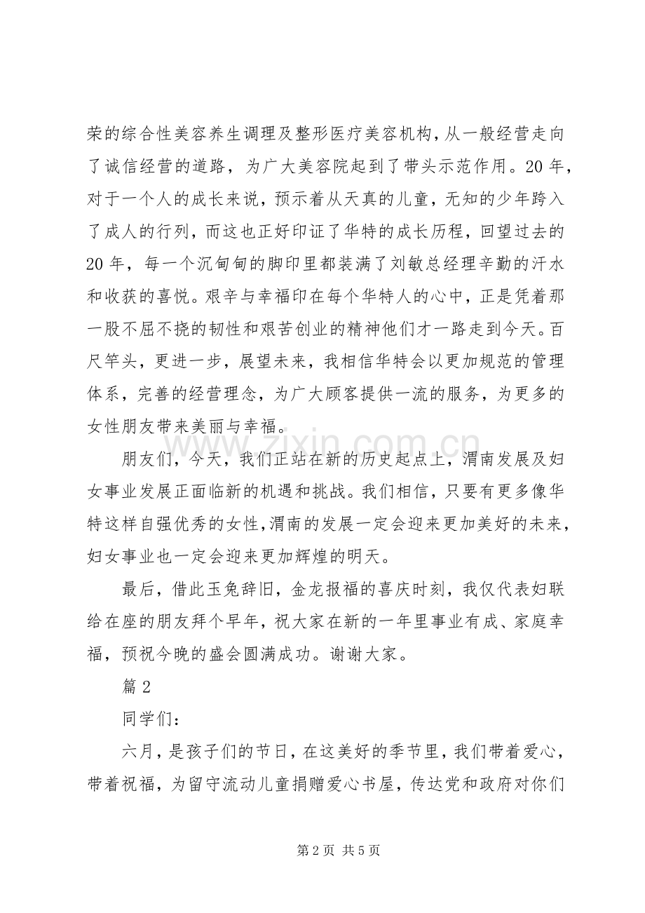 妇联领导活动上的讲话稿.docx_第2页