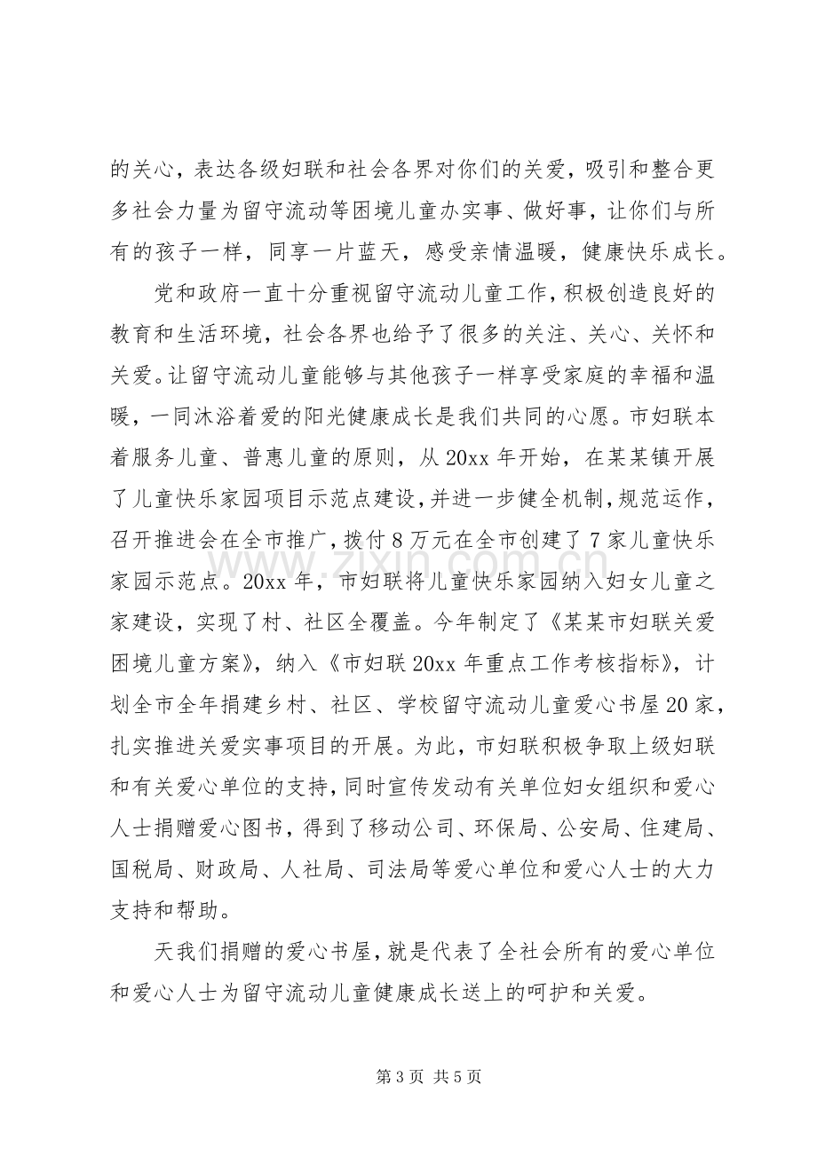 妇联领导活动上的讲话稿.docx_第3页