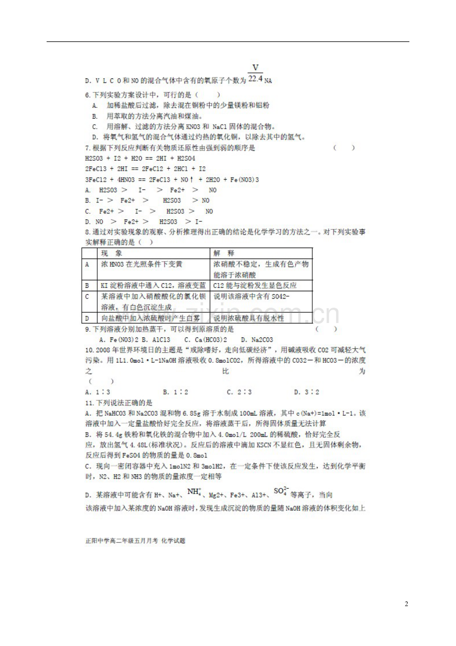 安徽省寿县正阳中学2012-2013学年高二化学5月月考试题(扫描版)新人教版.doc_第2页