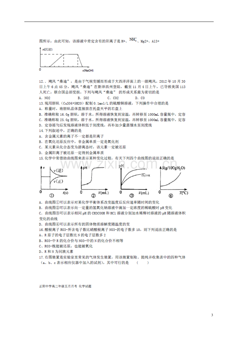 安徽省寿县正阳中学2012-2013学年高二化学5月月考试题(扫描版)新人教版.doc_第3页