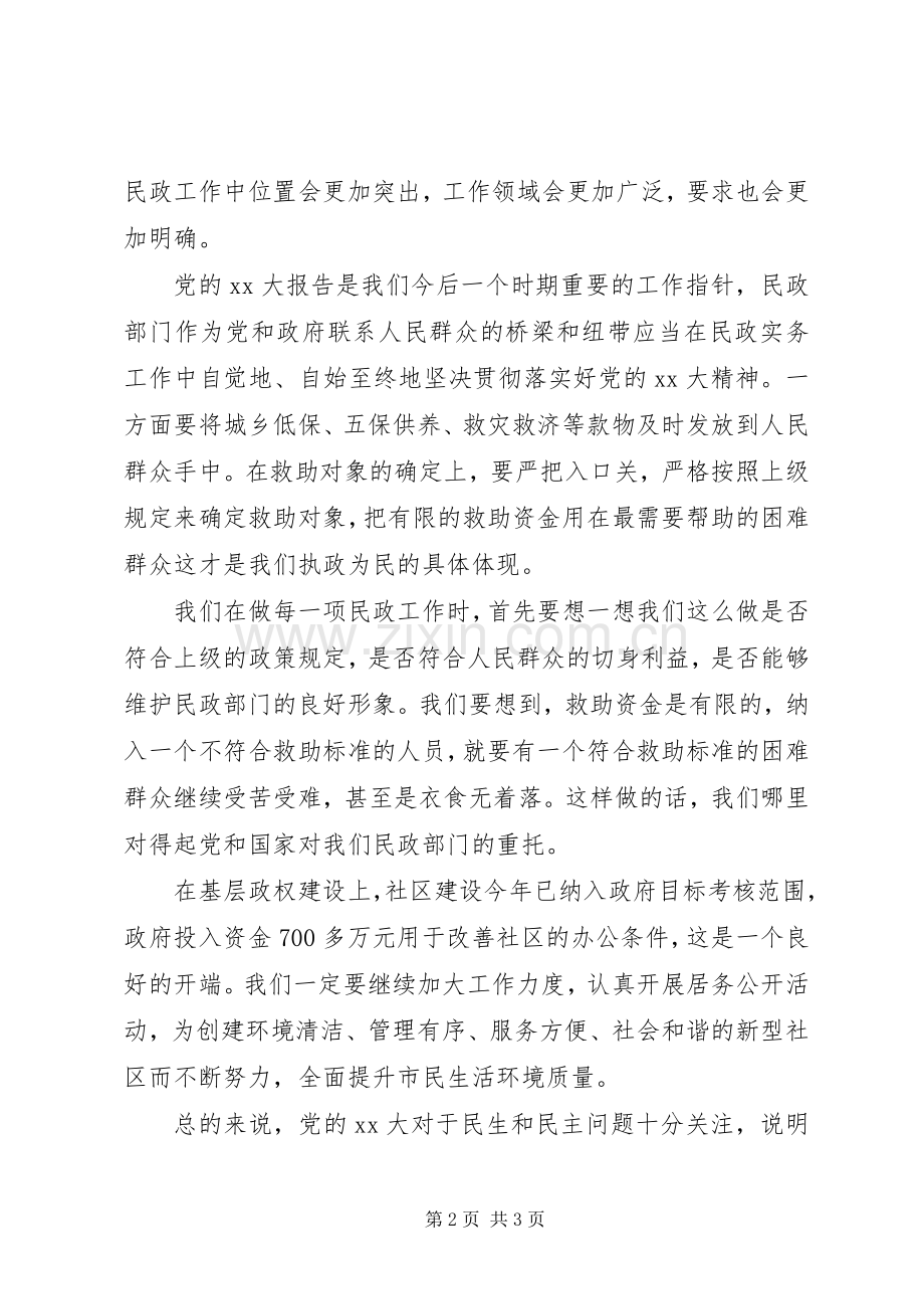 关于民政部门的学习心得体会.docx_第2页