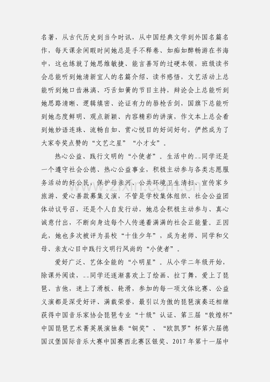 中学优秀青年学生先进事迹材料范文.docx_第2页