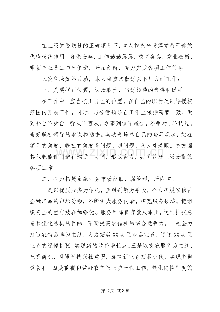 银行中层管理人员竞聘演讲稿.docx_第2页