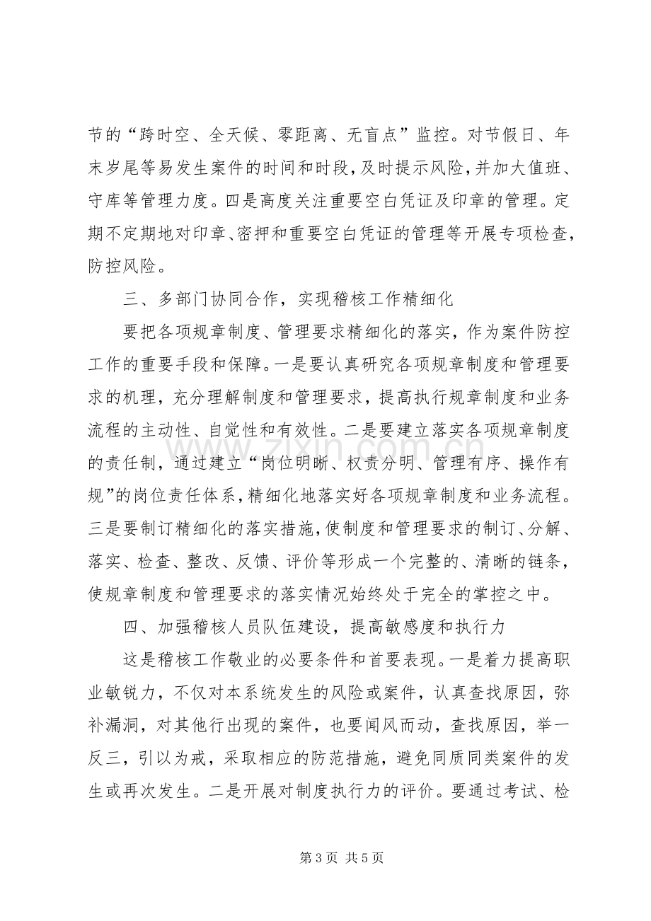 案件风险防控学习心得体会.docx_第3页