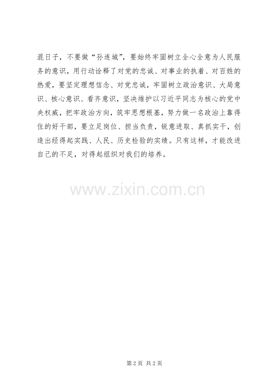 学习廖俊波先进事迹个人感悟.docx_第2页