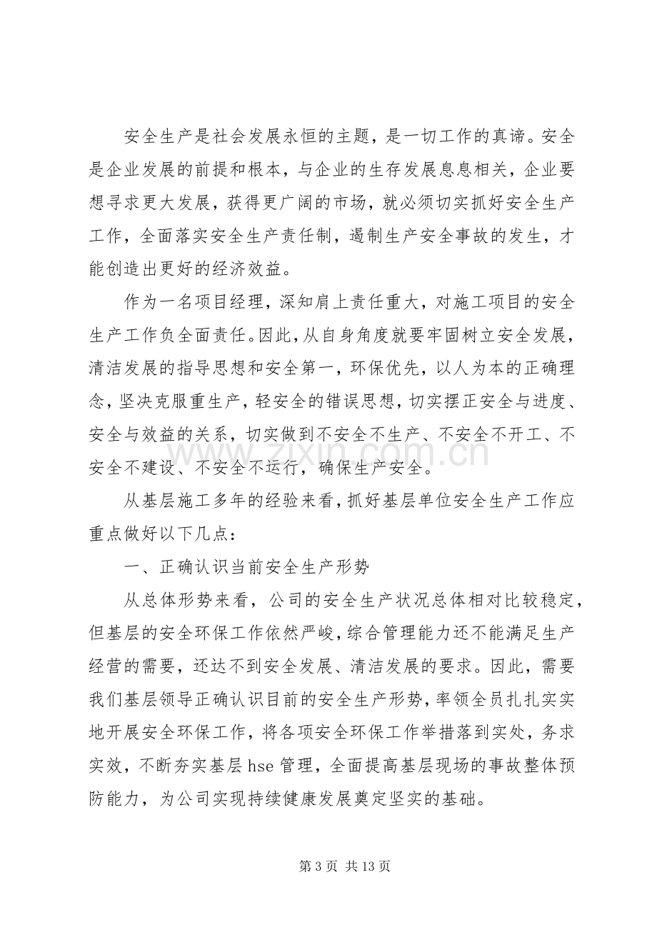 20XX年安全生产月安全大讨论心得体会5篇.docx_第3页