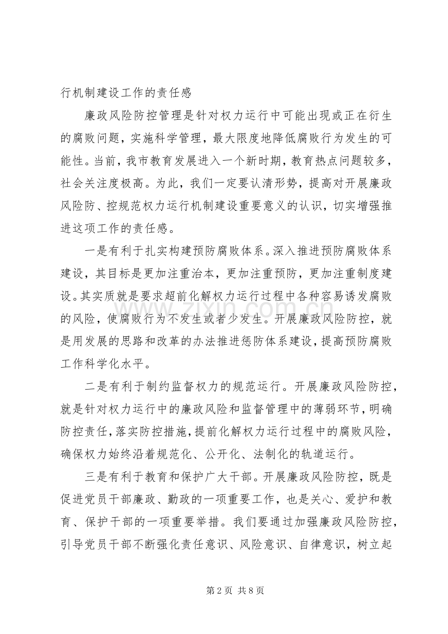 在廉政风险防控工作和暨“一创双优”转段工作会议上的讲话5篇.docx_第2页