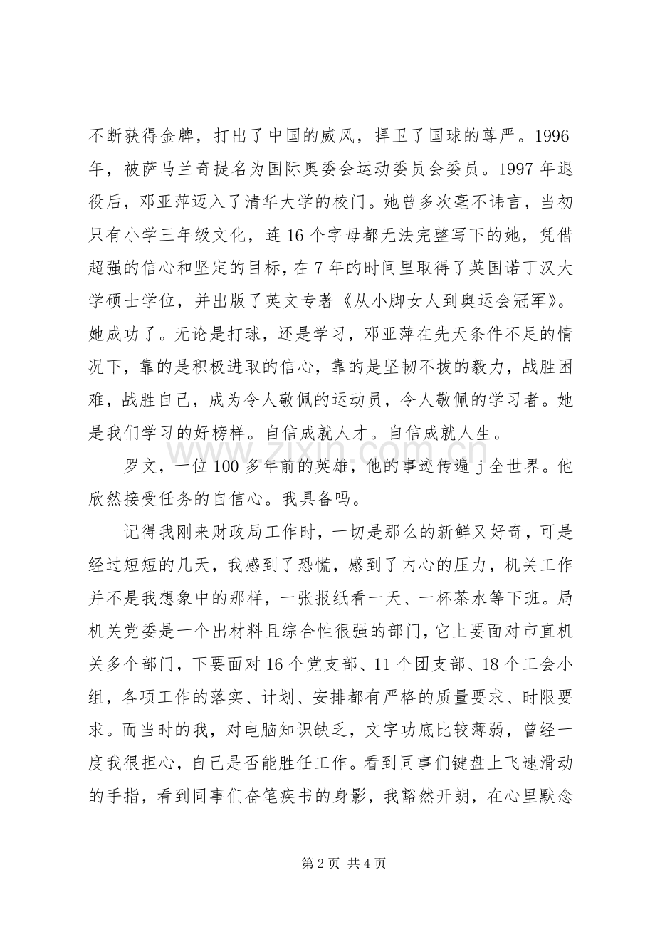 财政演讲：自信是成功的源泉.docx_第2页