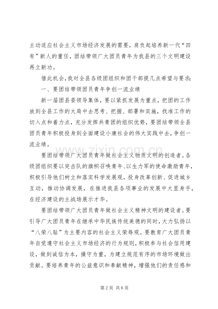 共青团代表会闭幕式讲话.docx_第2页