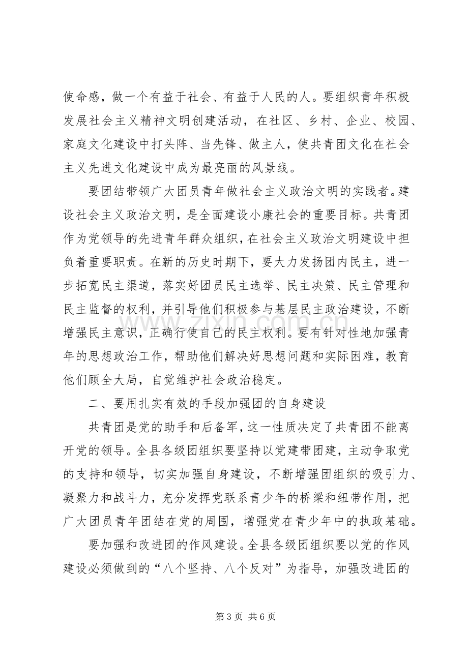 共青团代表会闭幕式讲话.docx_第3页