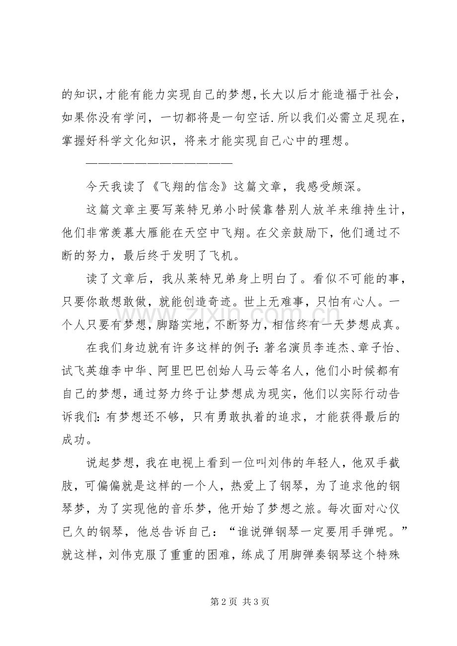 《飞翔的信念》读后感.docx_第2页