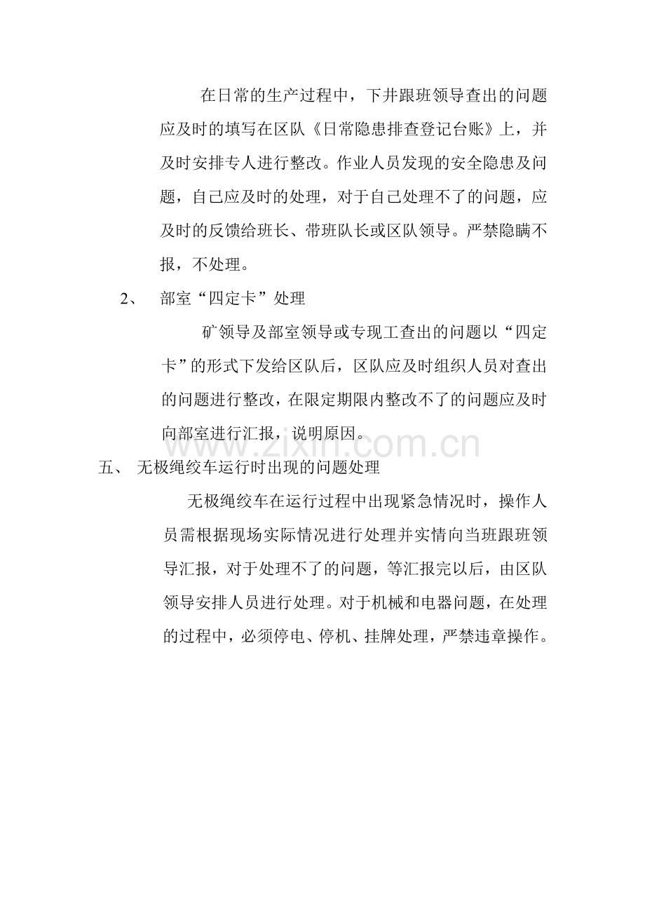 无极绳绞车投运方案.doc_第2页