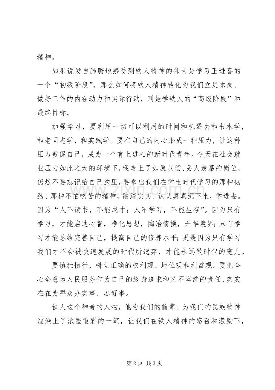 学习大庆铁人精神心得体会1.docx_第2页