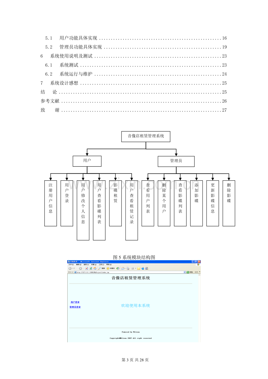 JAVA2006音像店租赁管理系统的设计与实现2.doc_第3页