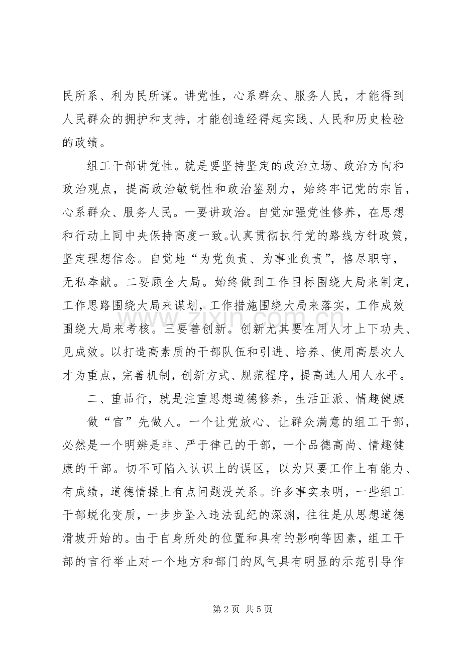 XX年组工干部一迎双争心得体会1500字.docx_第2页