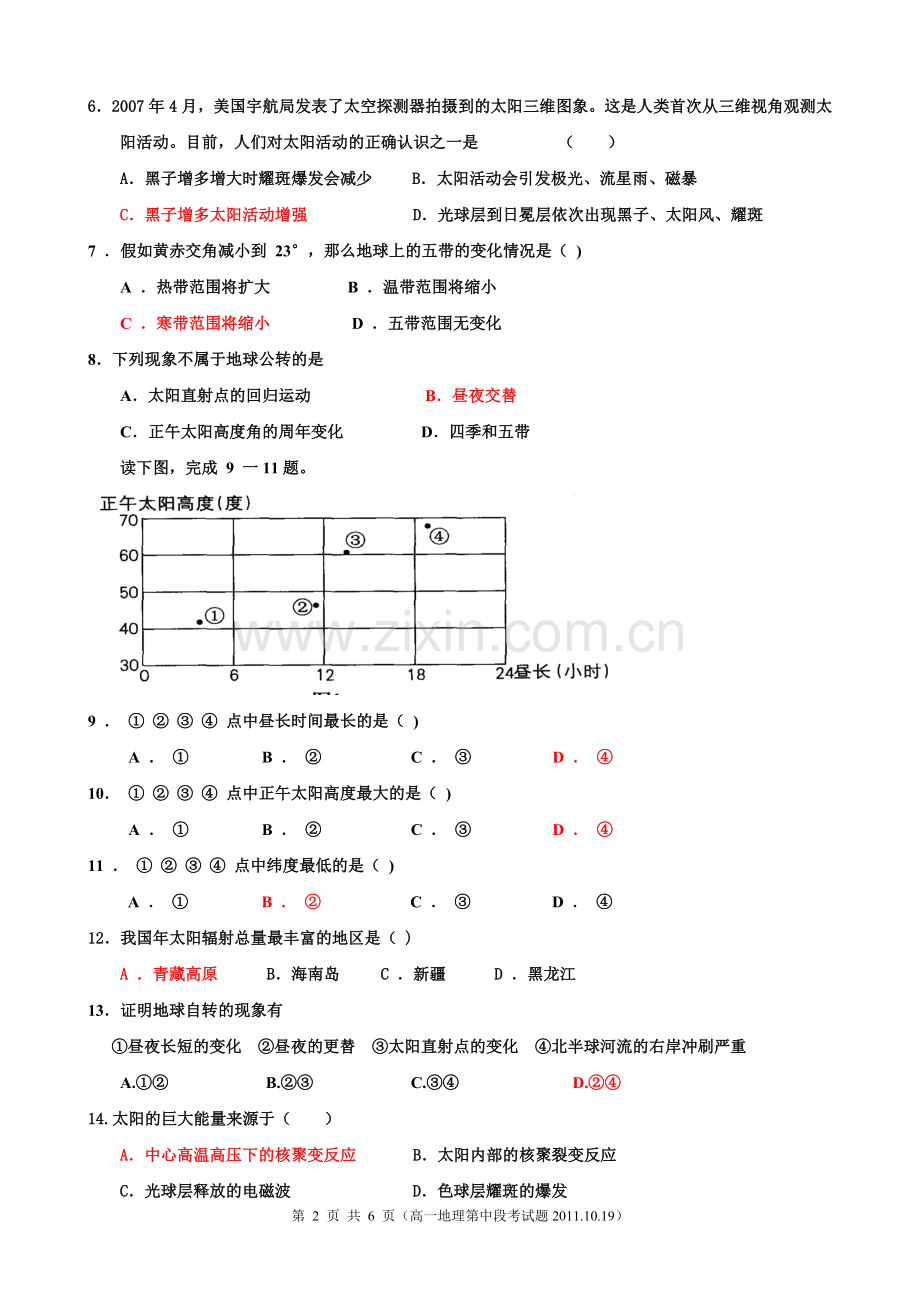 高一地理中段考试题2011.10.doc_第2页