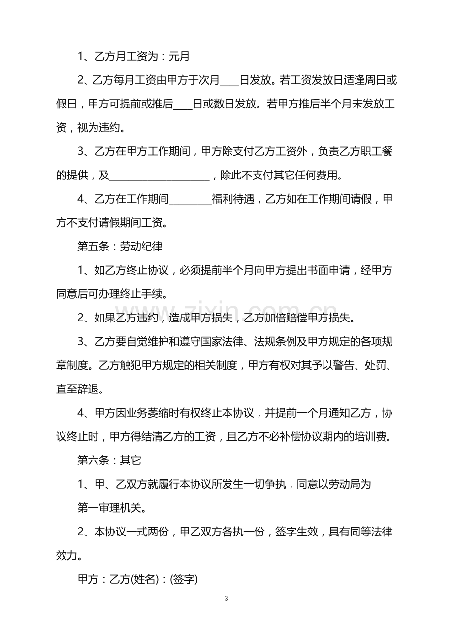 2022年厨师雇佣合同通用版.doc_第3页