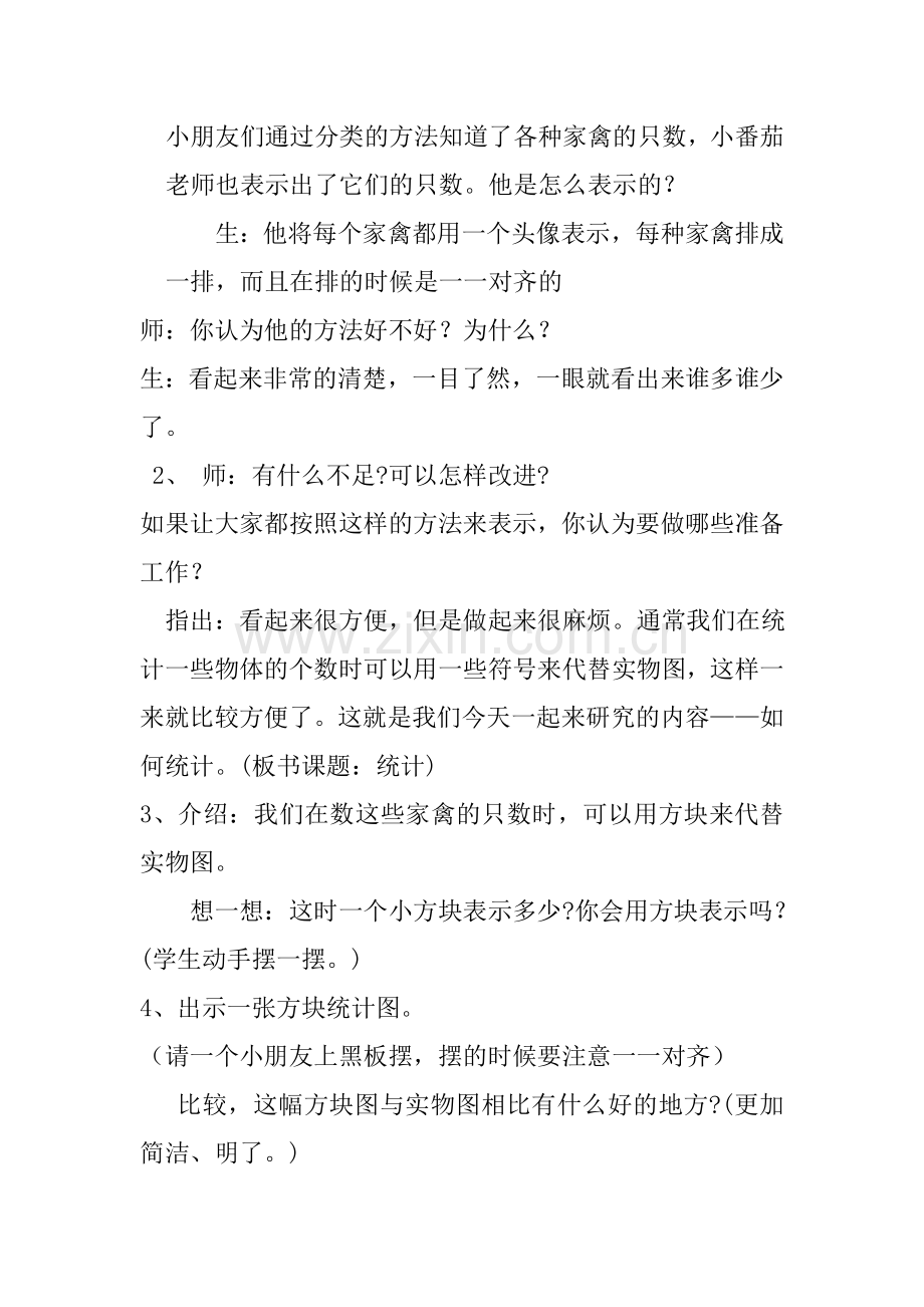 第一课时统计(2).doc_第2页