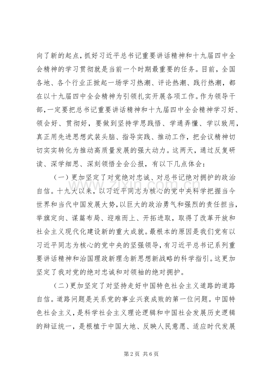 学习十九届四中全会精神心得体会3篇（1）.docx_第2页