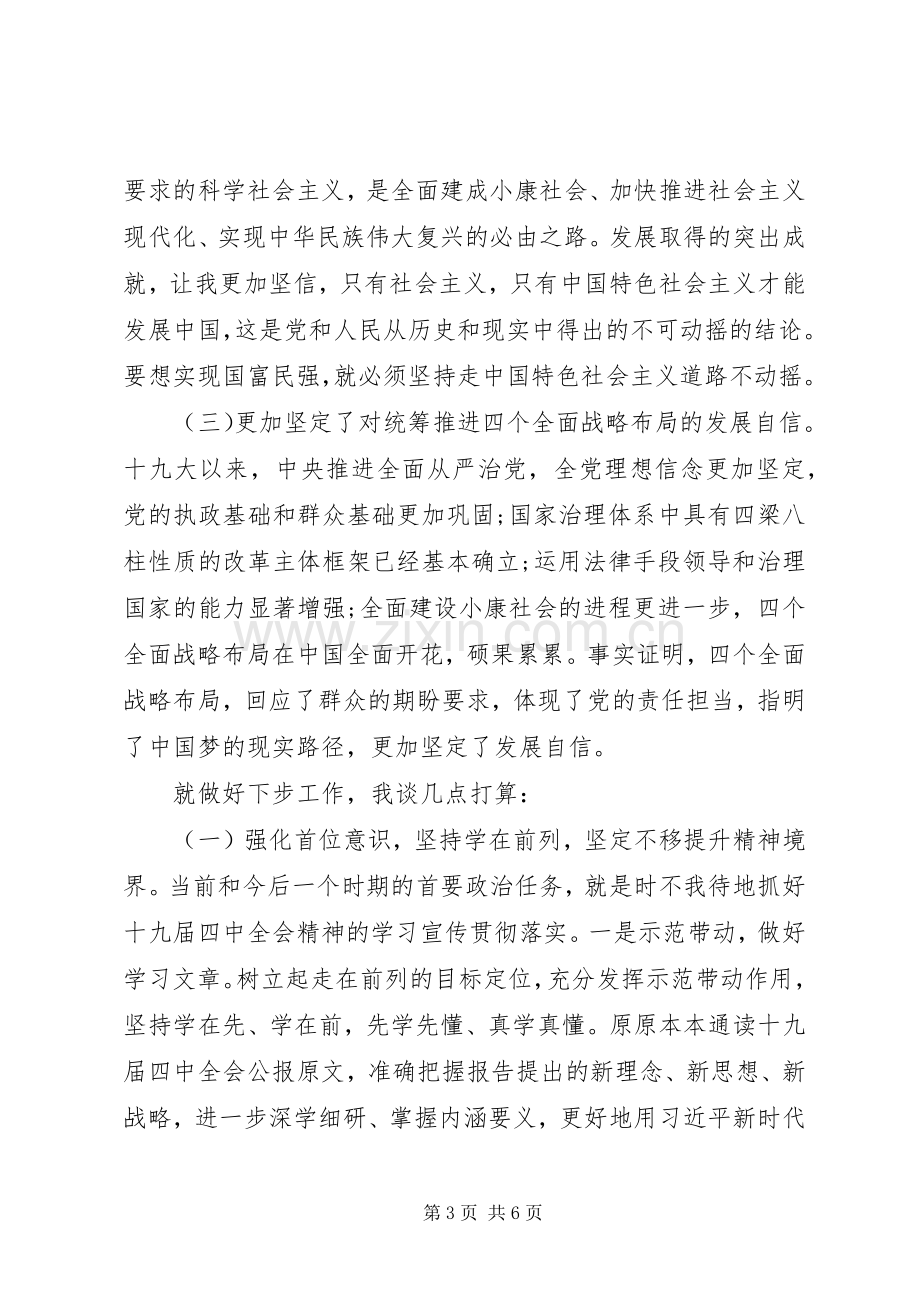 学习十九届四中全会精神心得体会3篇（1）.docx_第3页