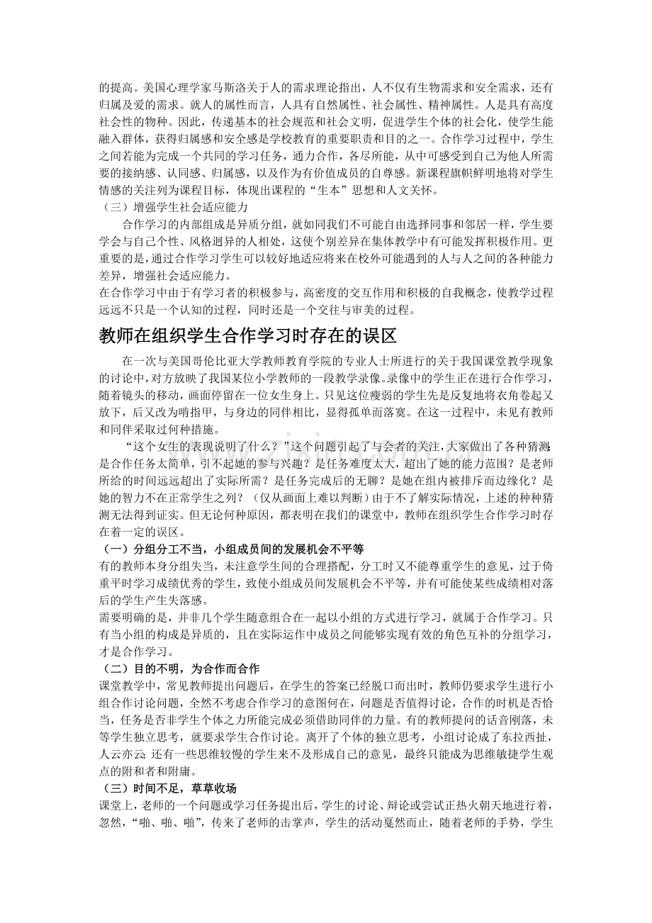 如何组织学生合作学习.doc_第2页