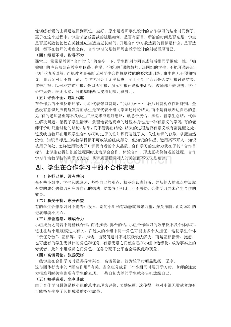 如何组织学生合作学习.doc_第3页