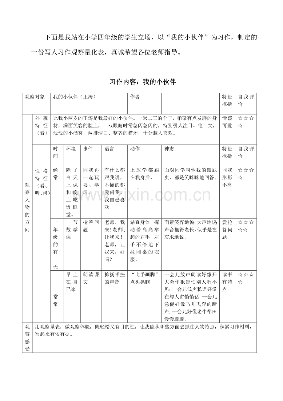 养成在习作前制定观察量化表的习惯.doc_第2页